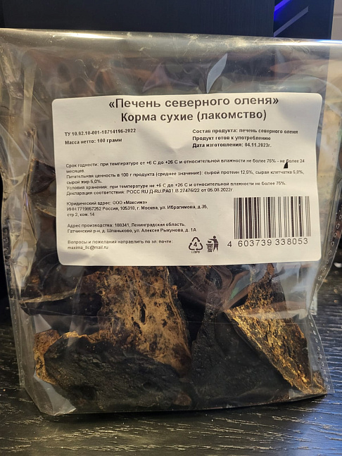 Сушёная печень оленя (100 гр)