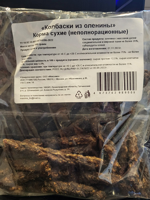 Сушёные колбаски из оленины (100 гр)